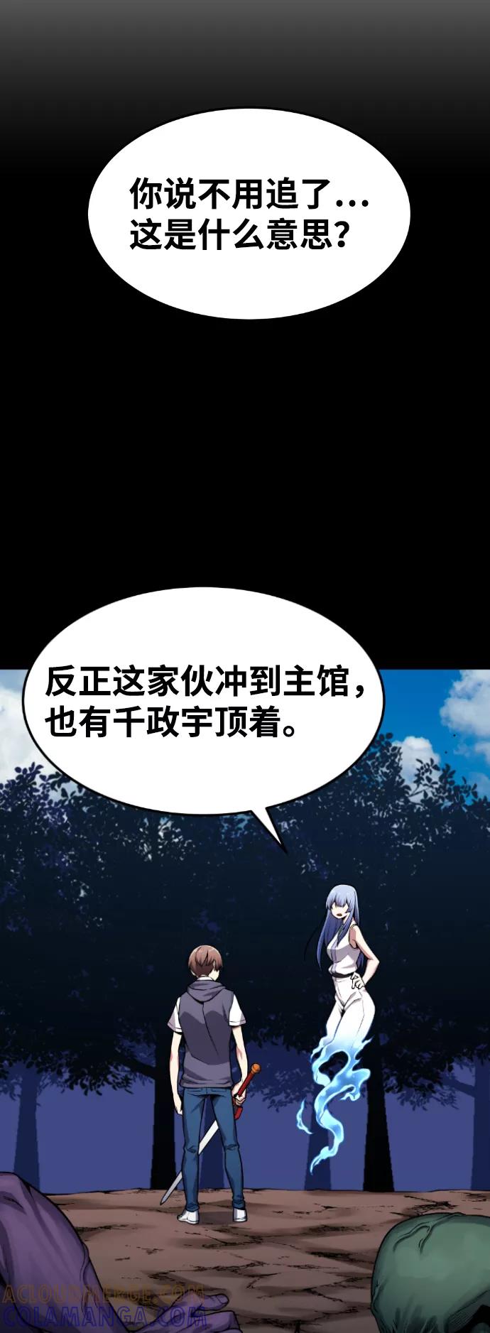 《我与鬼怪共存》第66话 第7页