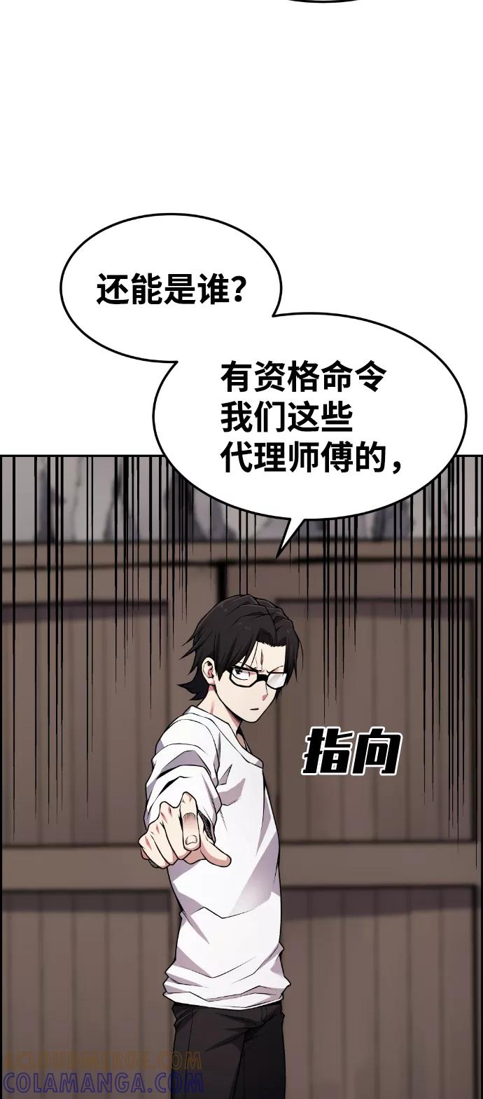 《我与鬼怪共存》第66话 第73页