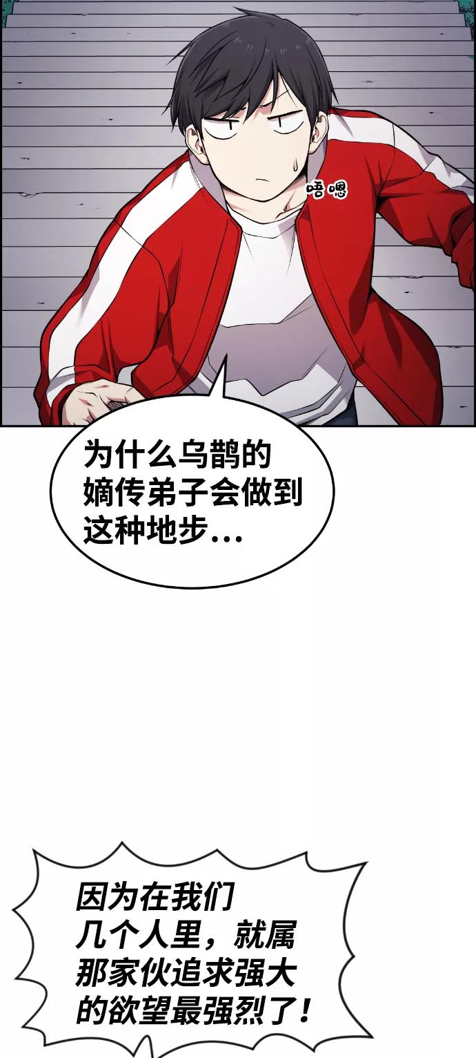 《我与鬼怪共存》第66话 第45页