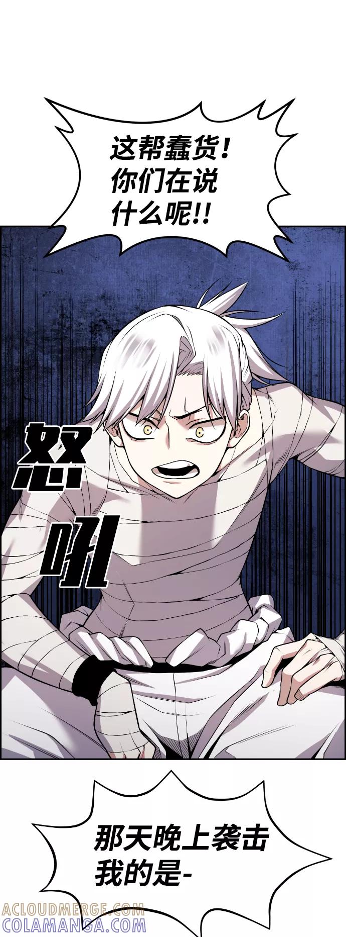 《我与鬼怪共存》第66话 第61页