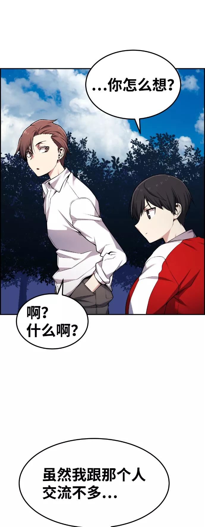 《我与鬼怪共存》第66话 第48页