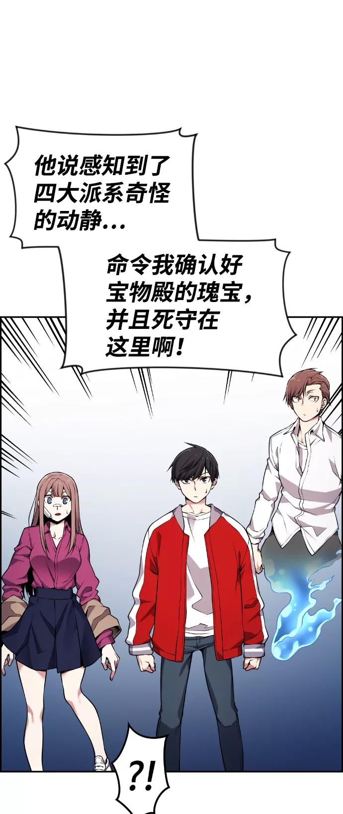 《我与鬼怪共存》第66话 第71页