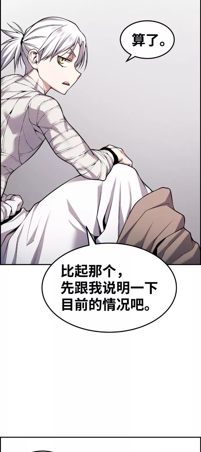 《我与鬼怪共存》第66话 第56页