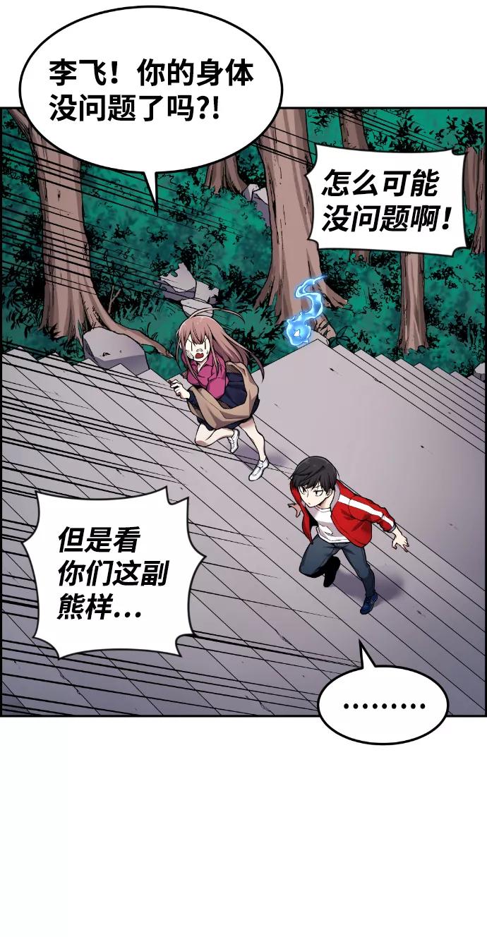 《我与鬼怪共存》第66话 第47页