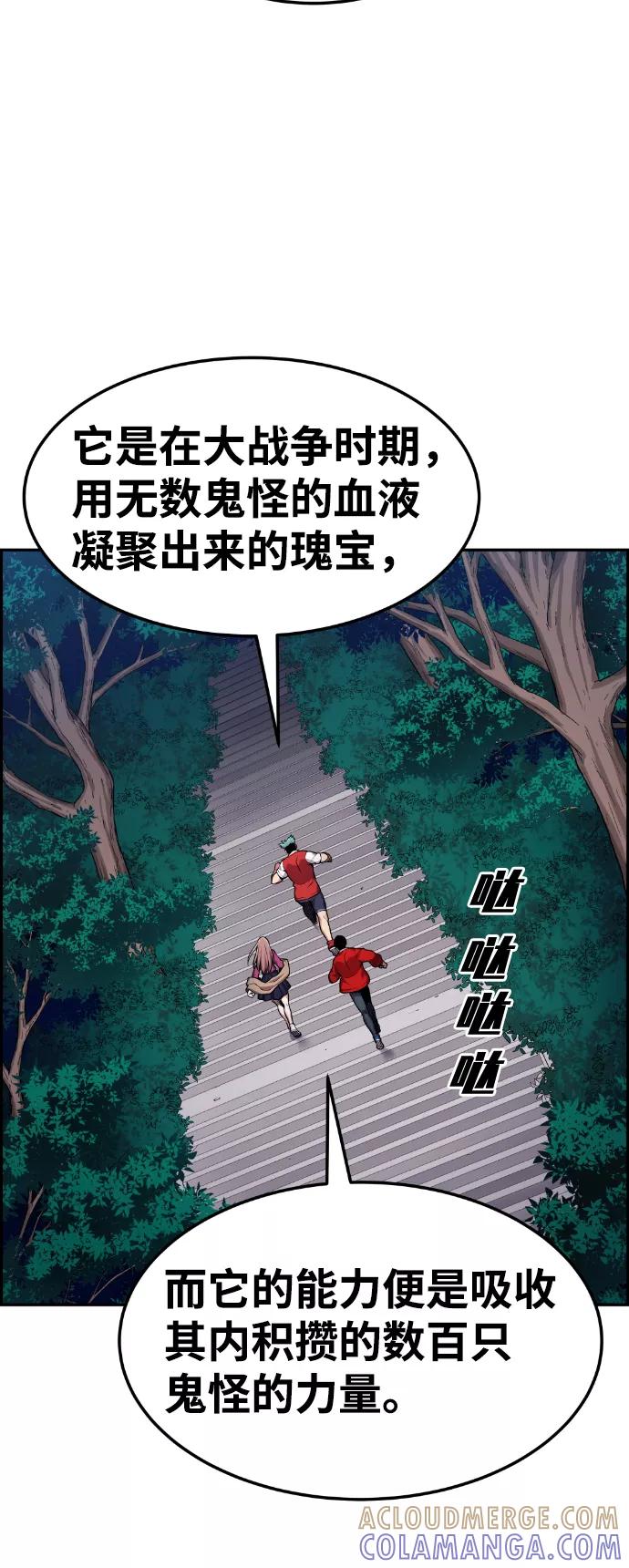 《我与鬼怪共存》第66话 第37页