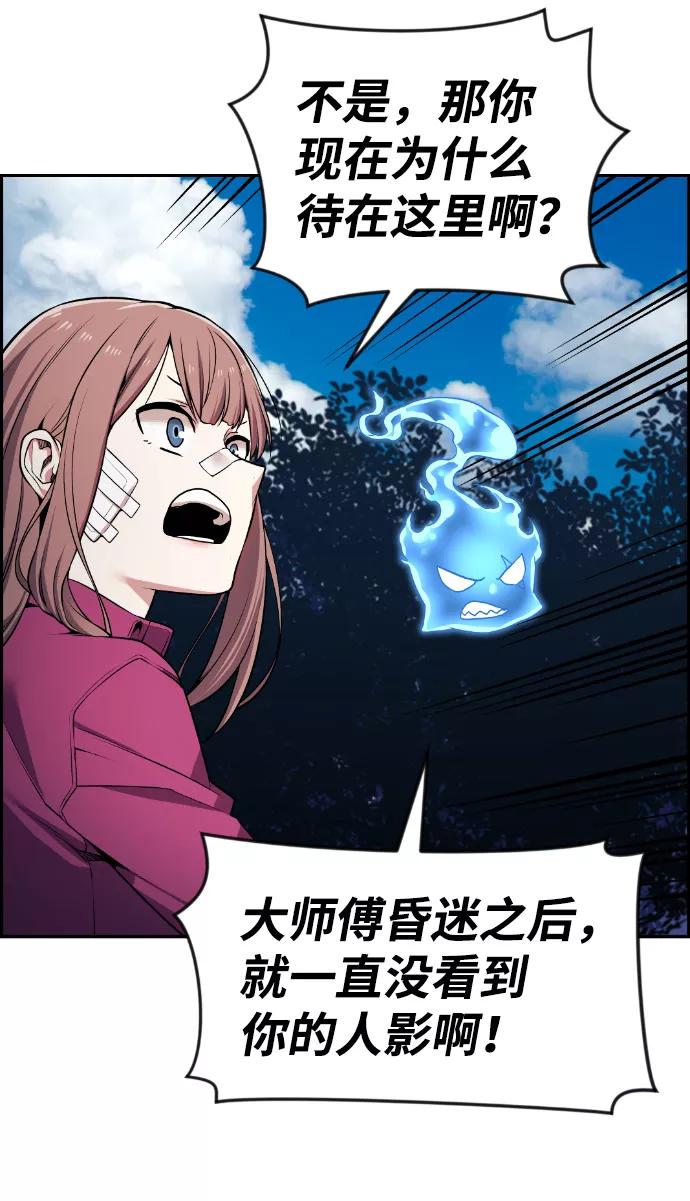 《我与鬼怪共存》第66话 第69页