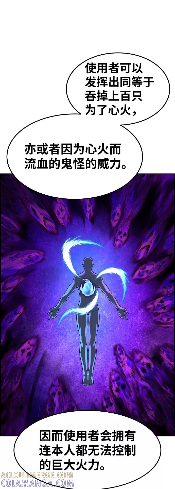 《我与鬼怪共存》第66话 第40页