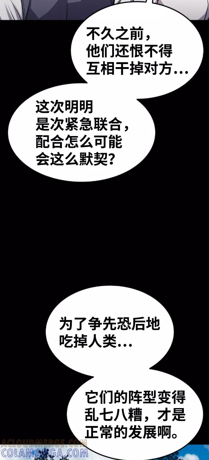 《我与鬼怪共存》第66话 第10页