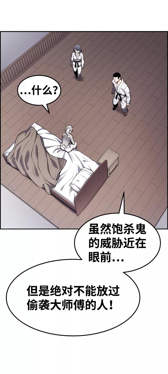 《我与鬼怪共存》第66话 第60页