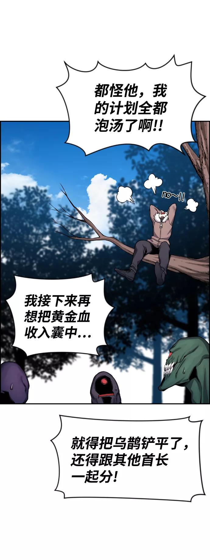 《我与鬼怪共存》第66话 第3页