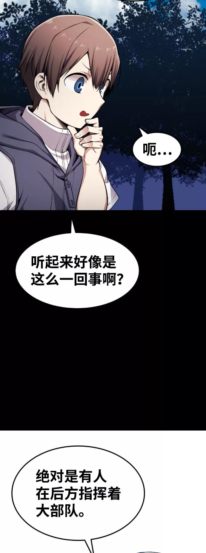 《我与鬼怪共存》第66话 第11页