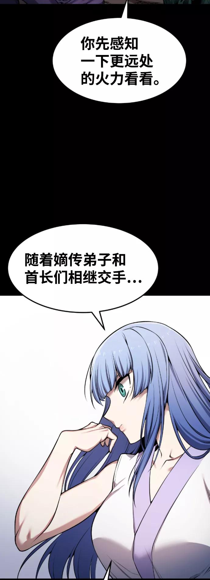 《我与鬼怪共存》第66话 第8页