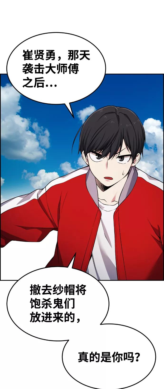 《我与鬼怪共存》第66话 第66页