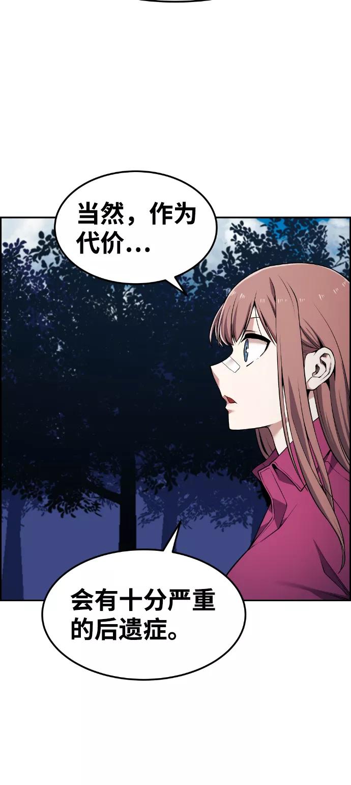 《我与鬼怪共存》第66话 第41页