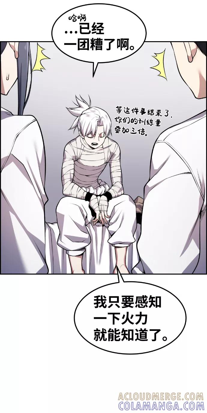 《我与鬼怪共存》第66话 第58页