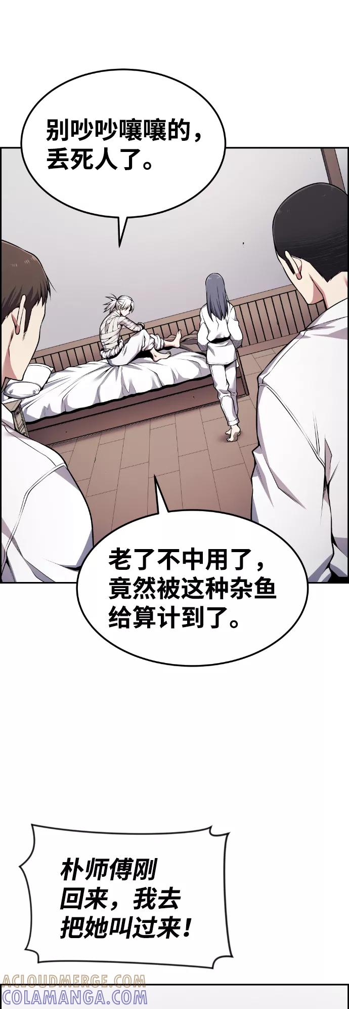 《我与鬼怪共存》第66话 第55页