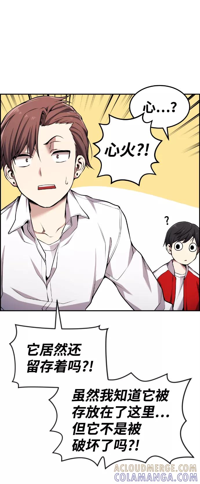 《我与鬼怪共存》第66话 第31页