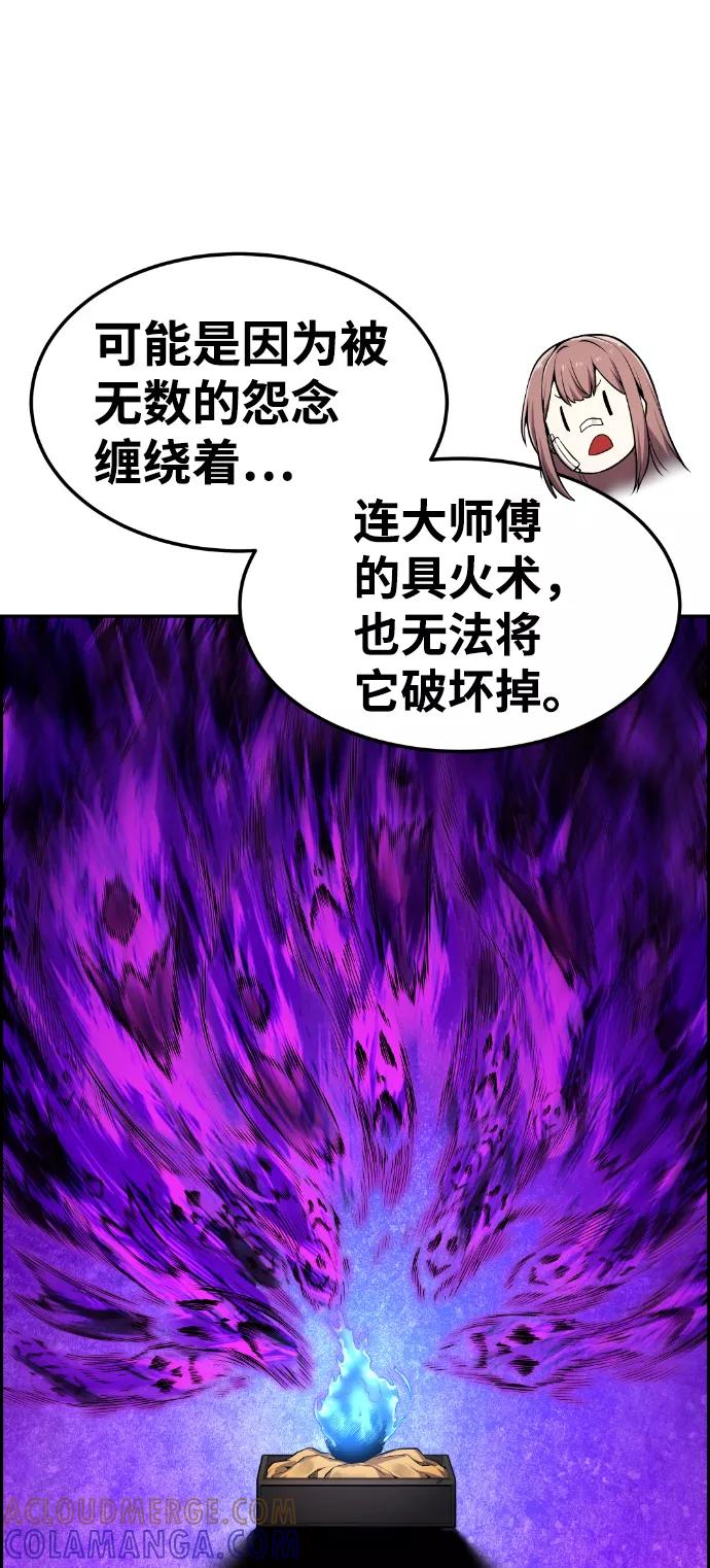 《我与鬼怪共存》第66话 第43页