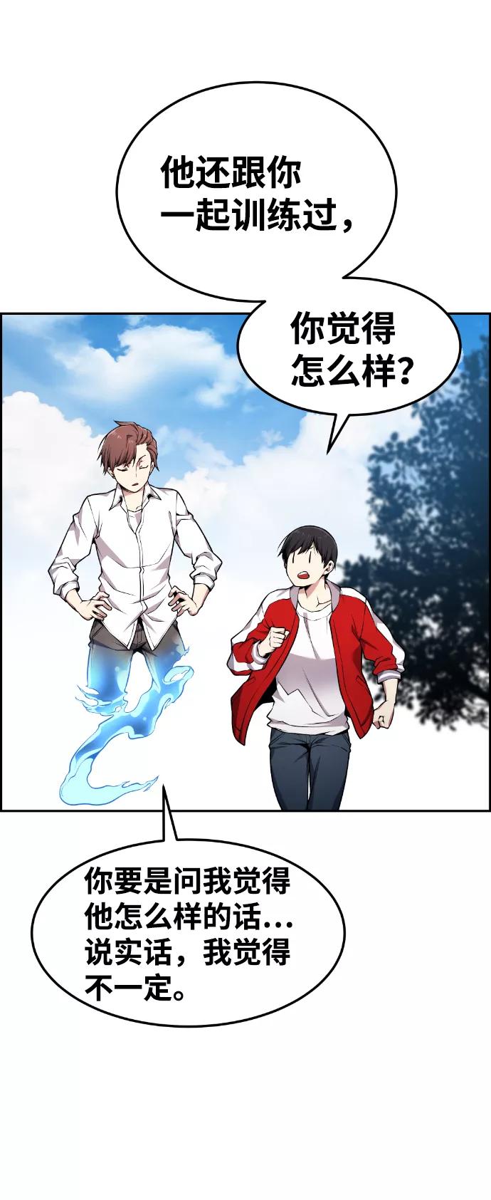 《我与鬼怪共存》第66话 第50页