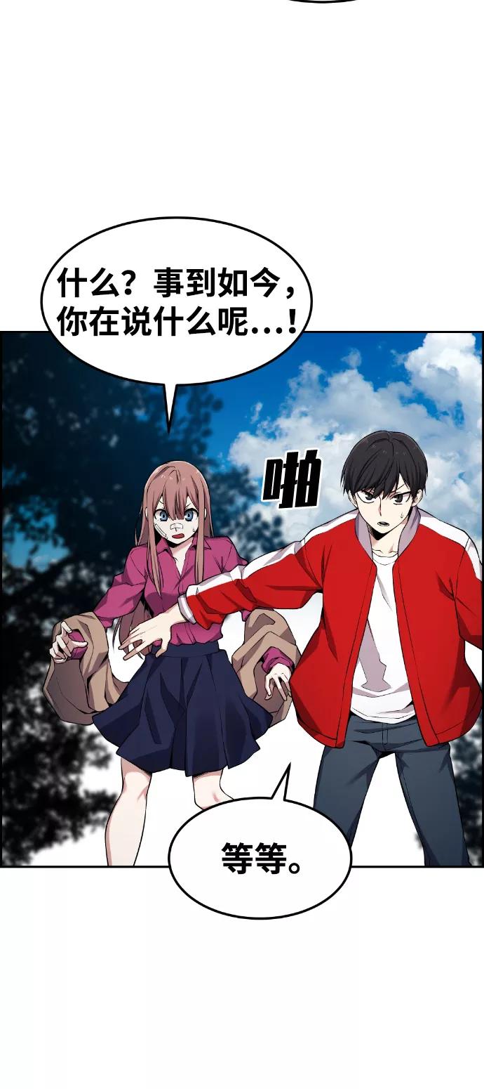《我与鬼怪共存》第66话 第65页