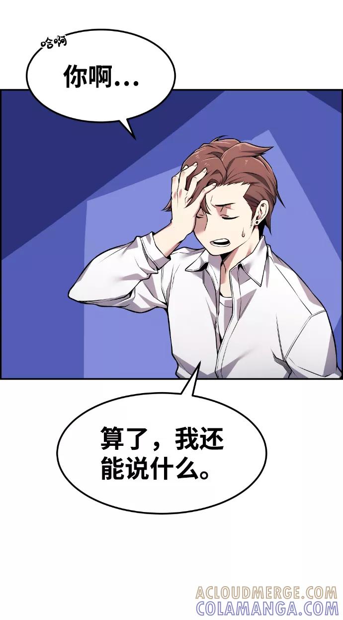 《我与鬼怪共存》第67话 第58页