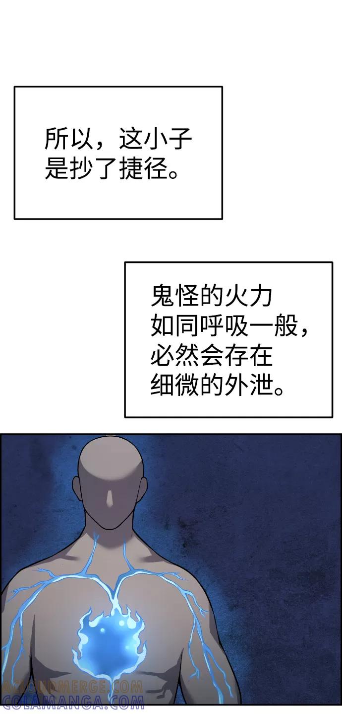 《我与鬼怪共存》第67话 第49页