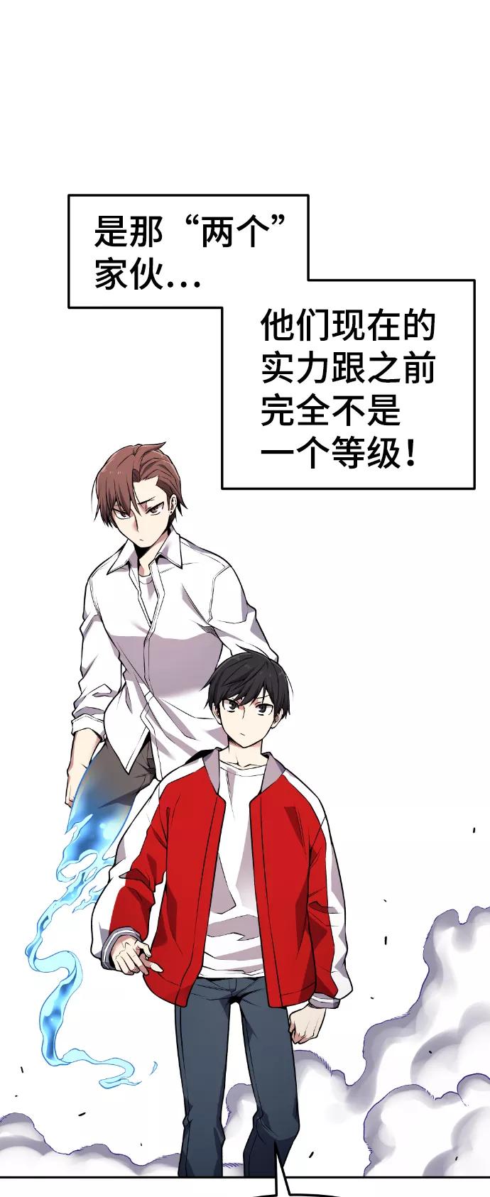 《我与鬼怪共存》第67话 第54页