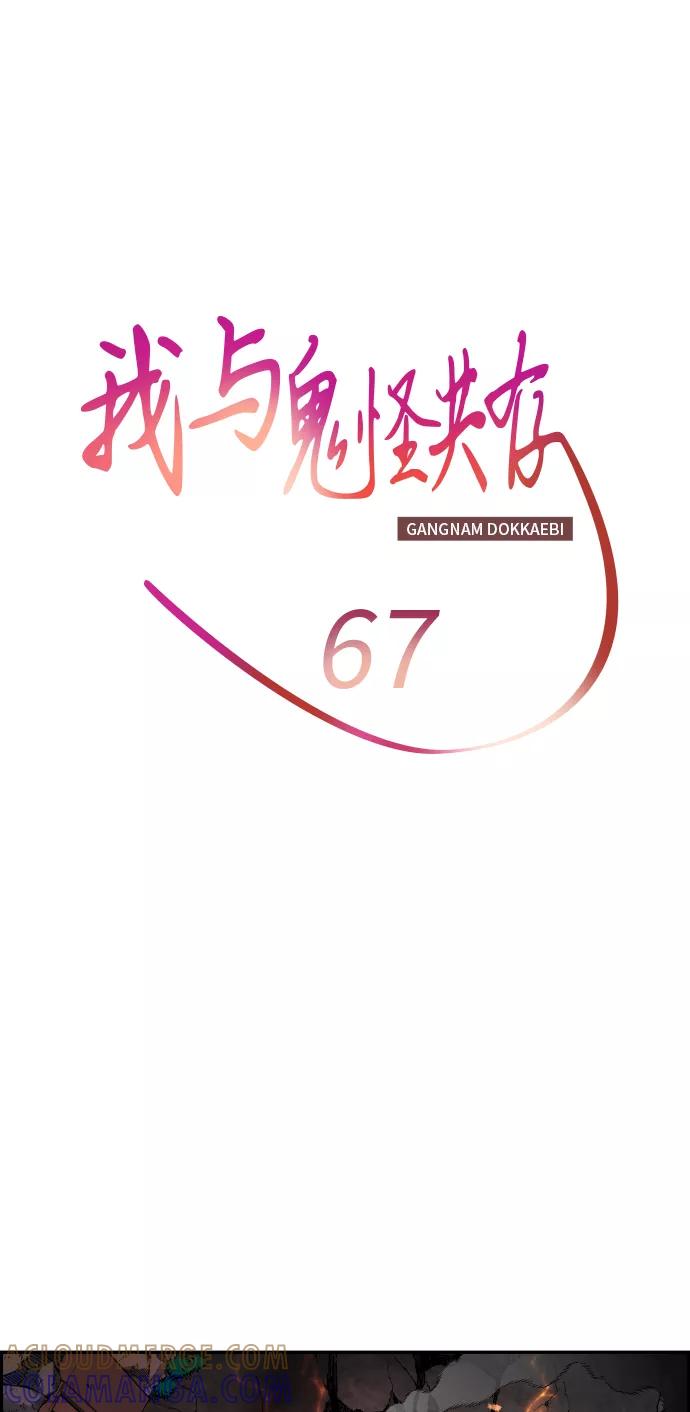 《我与鬼怪共存》第67话 第10页