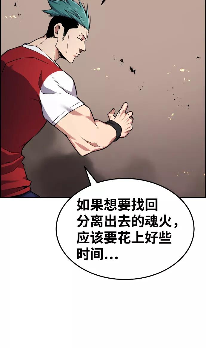 《我与鬼怪共存》第67话 第42页