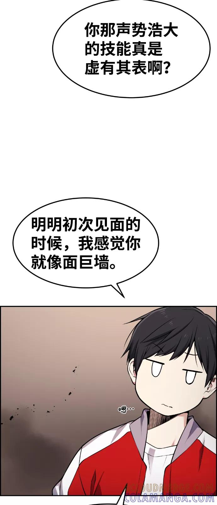《我与鬼怪共存》第67话 第55页