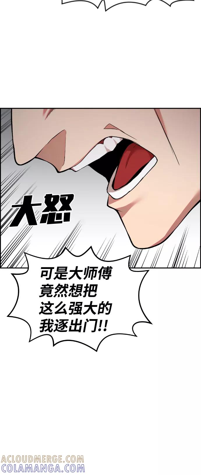 《我与鬼怪共存》第67话 第22页