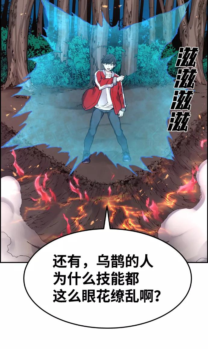 《我与鬼怪共存》第67话 第44页
