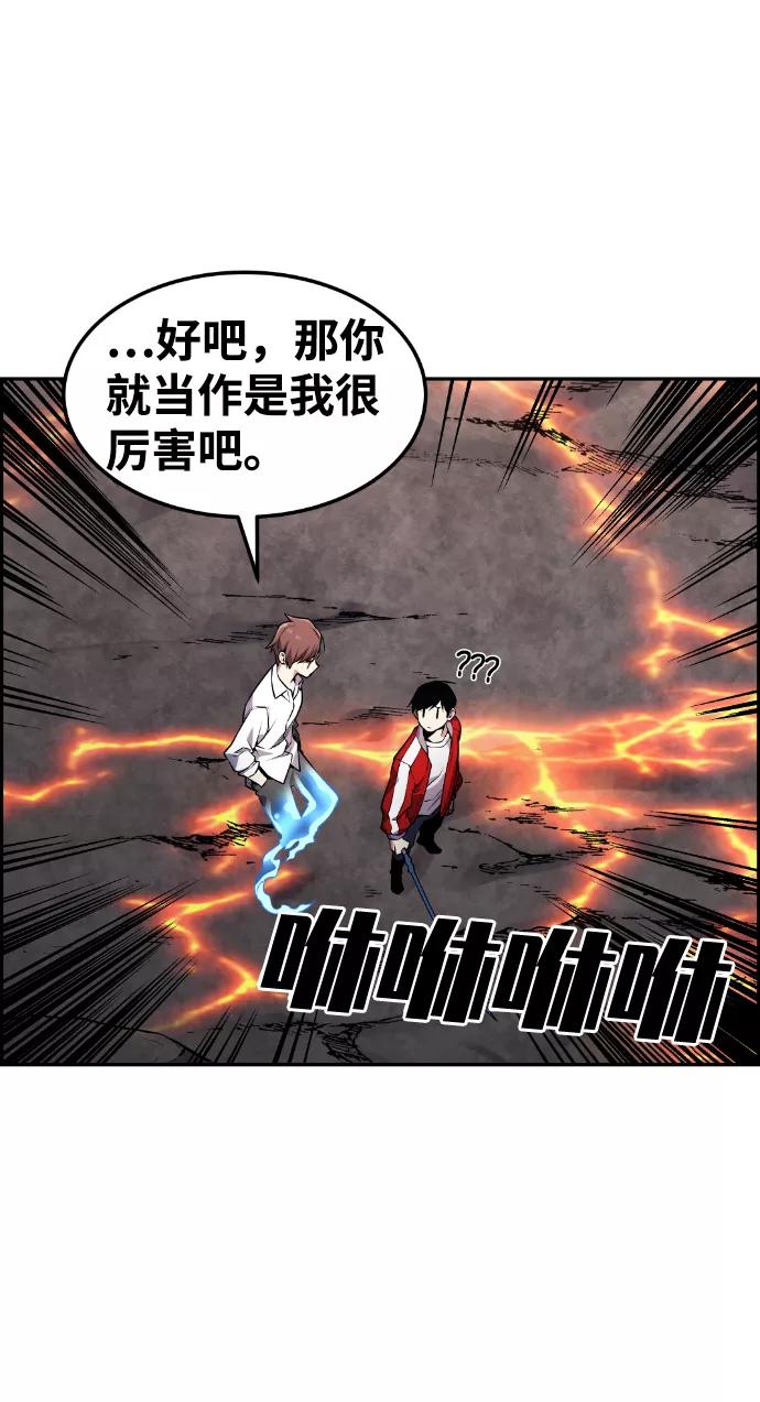 《我与鬼怪共存》第67话 第75页