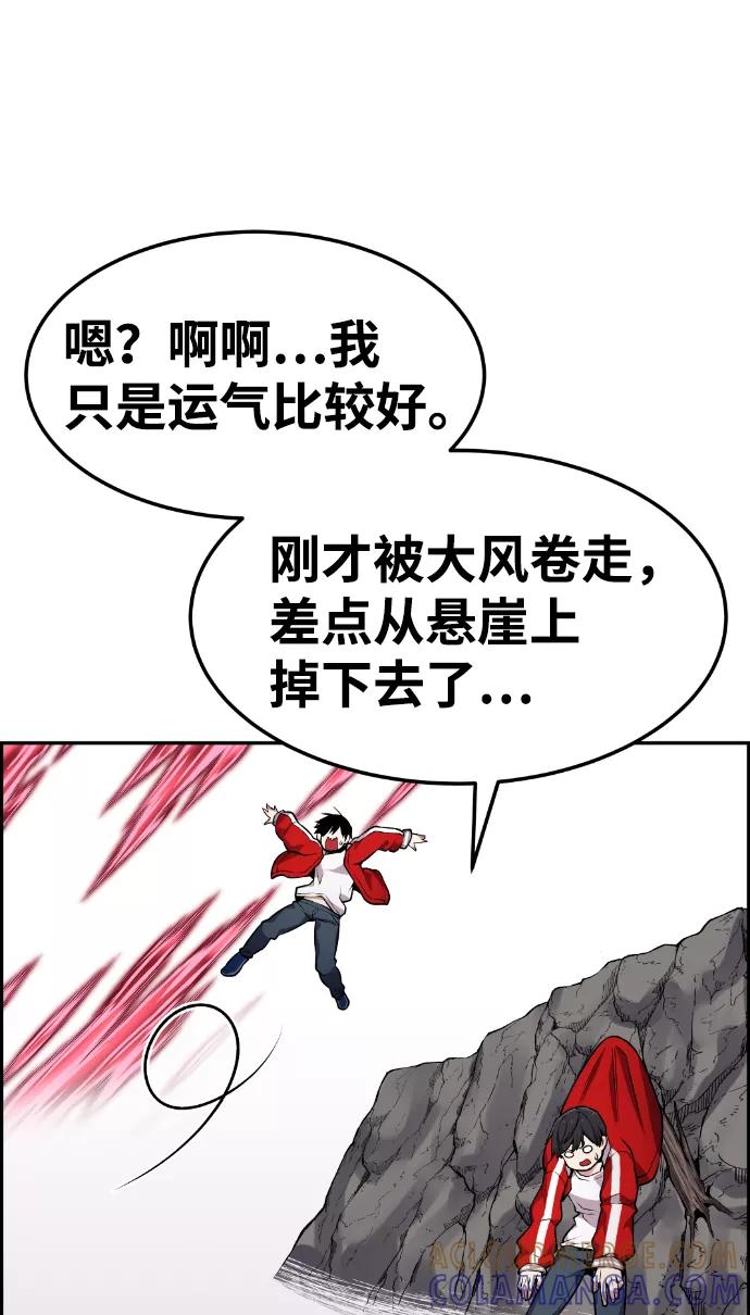 《我与鬼怪共存》第67话 第34页