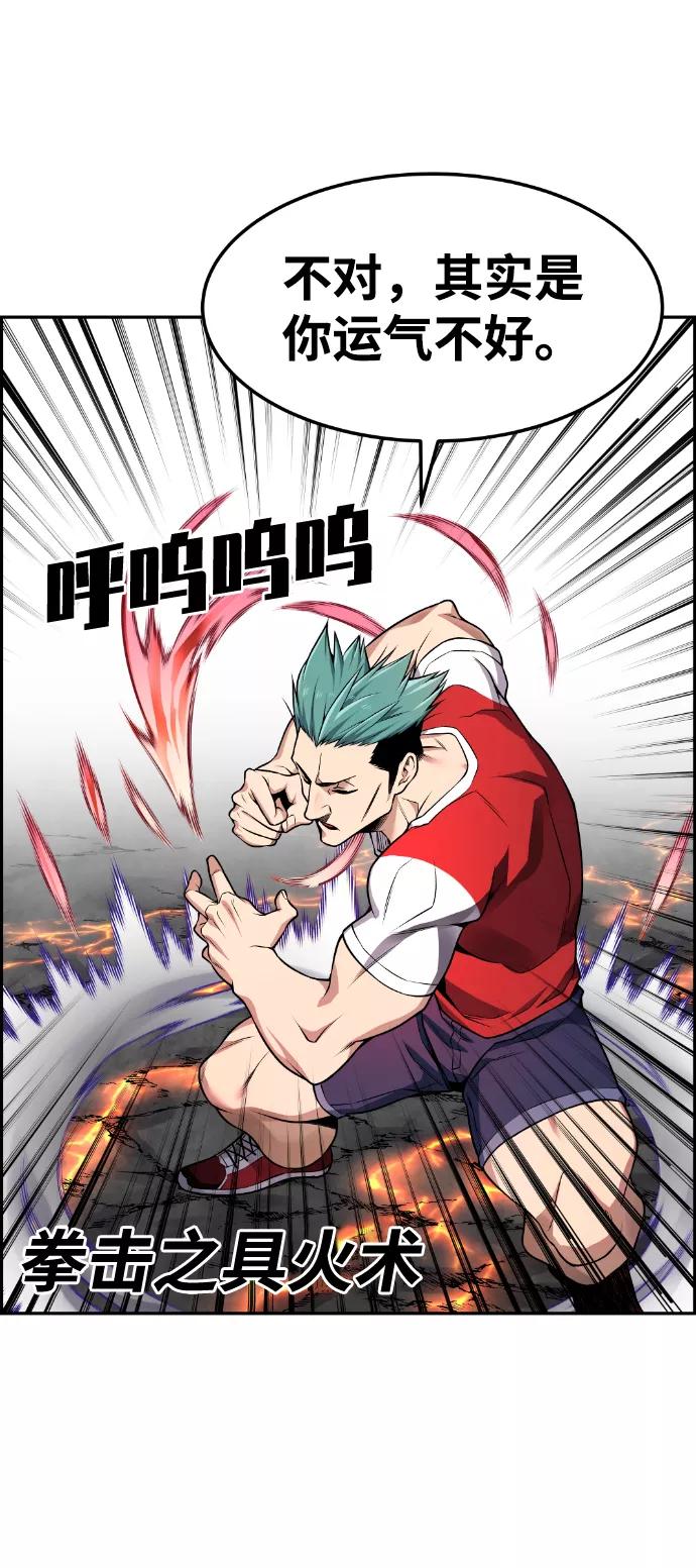 《我与鬼怪共存》第67话 第38页