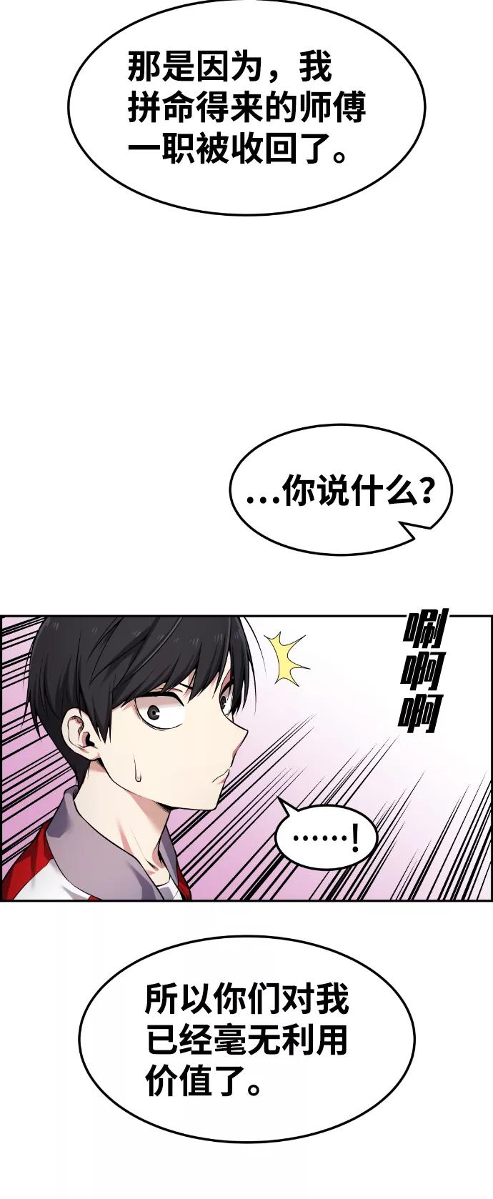 《我与鬼怪共存》第67话 第5页