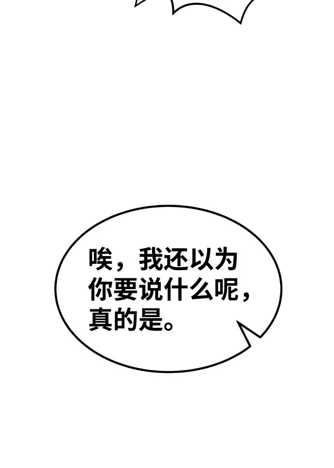 《我与鬼怪共存》第67话 第29页
