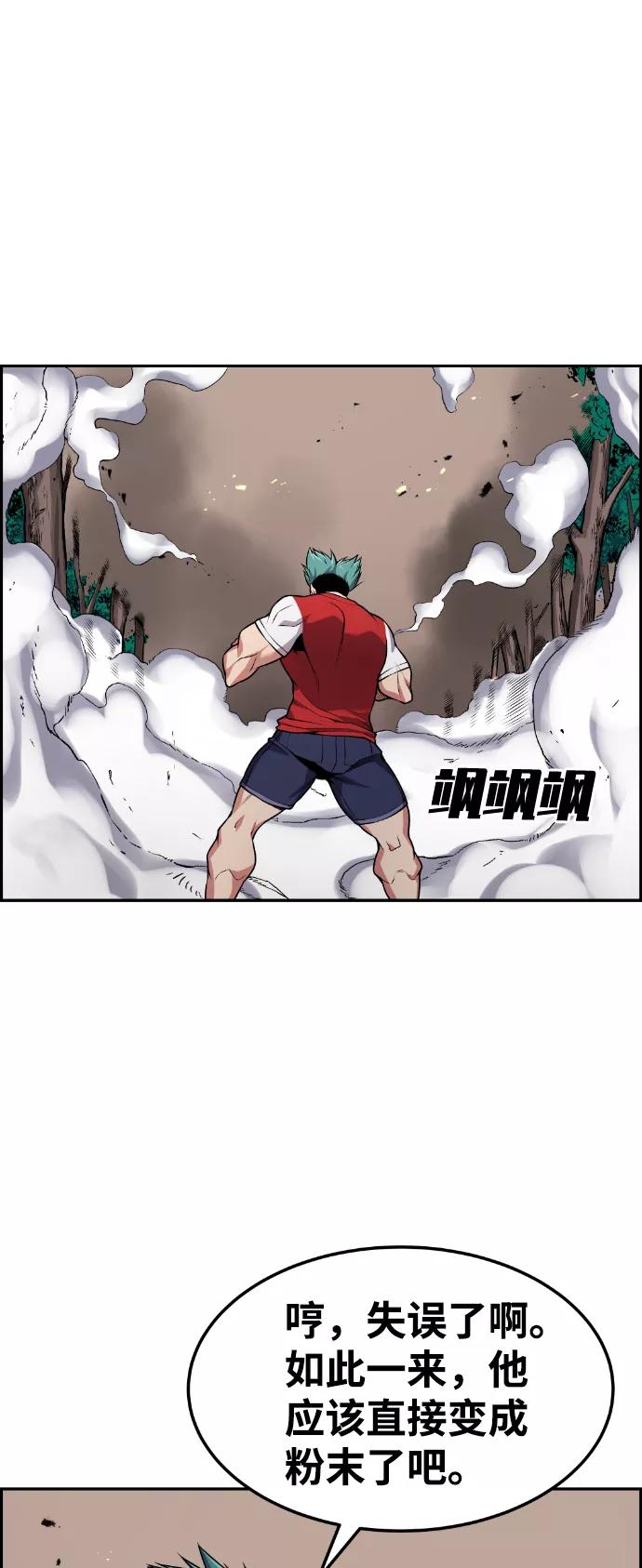 《我与鬼怪共存》第67话 第41页