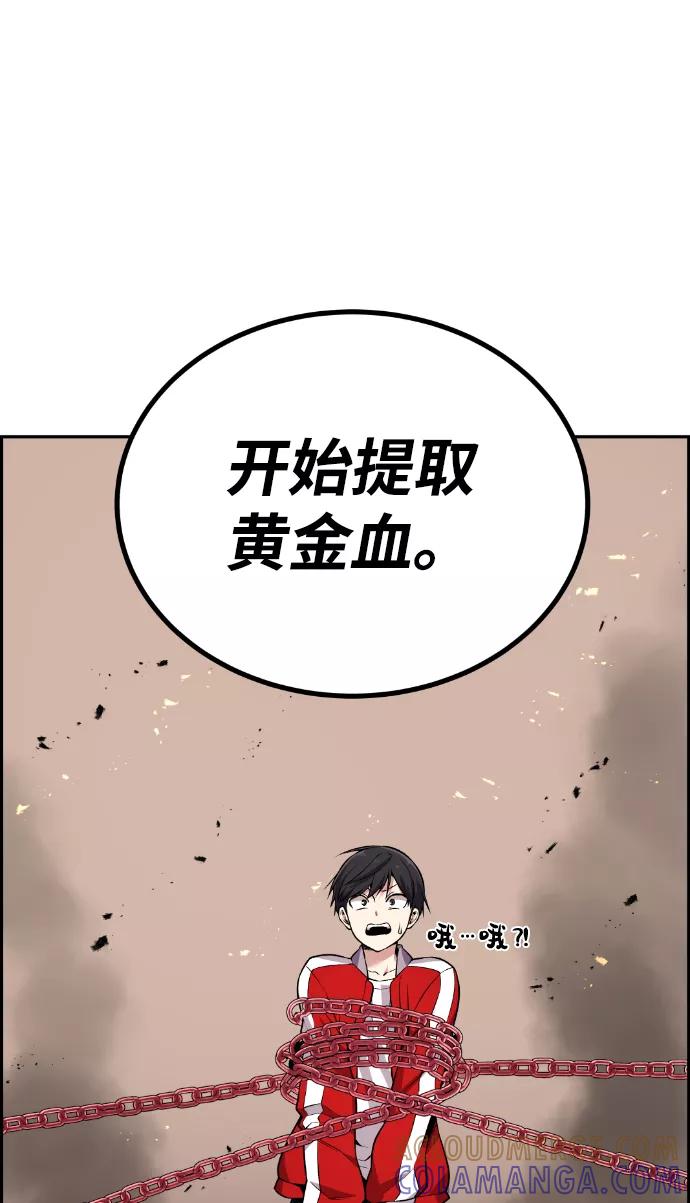 《我与鬼怪共存》第67话 第85页