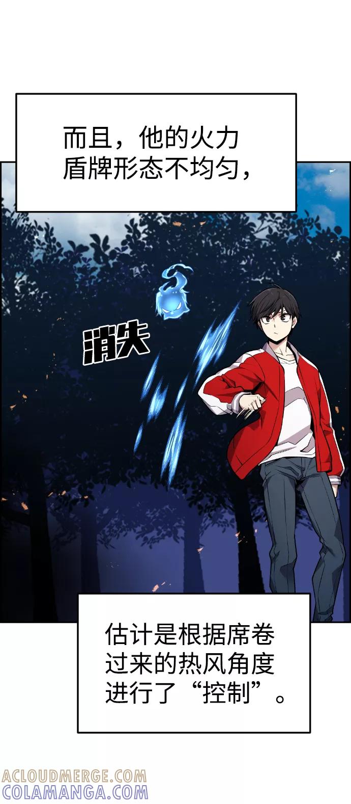 《我与鬼怪共存》第67话 第52页