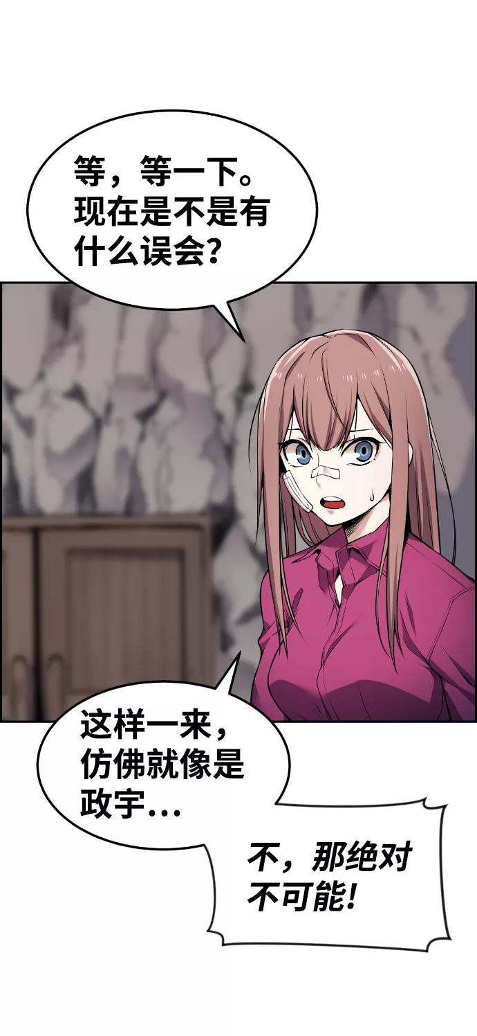 《我与鬼怪共存》第67话 第3页