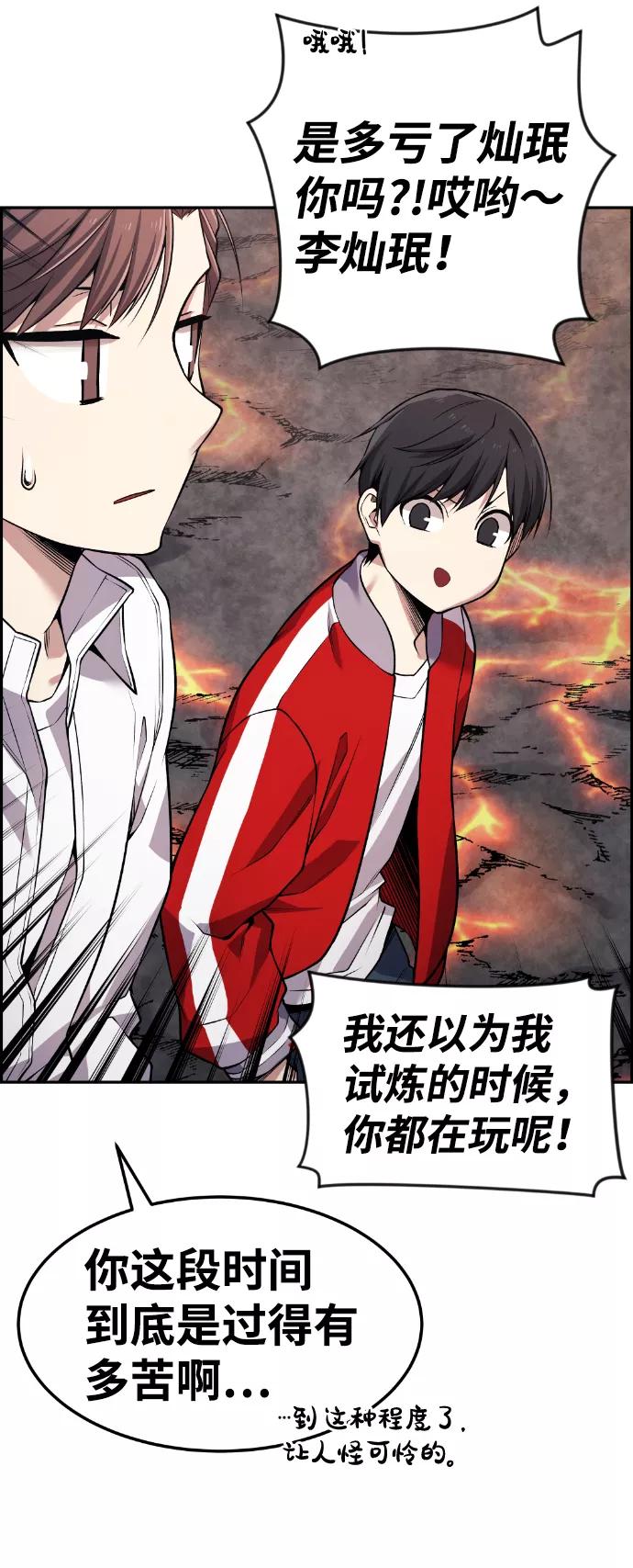 《我与鬼怪共存》第67话 第74页