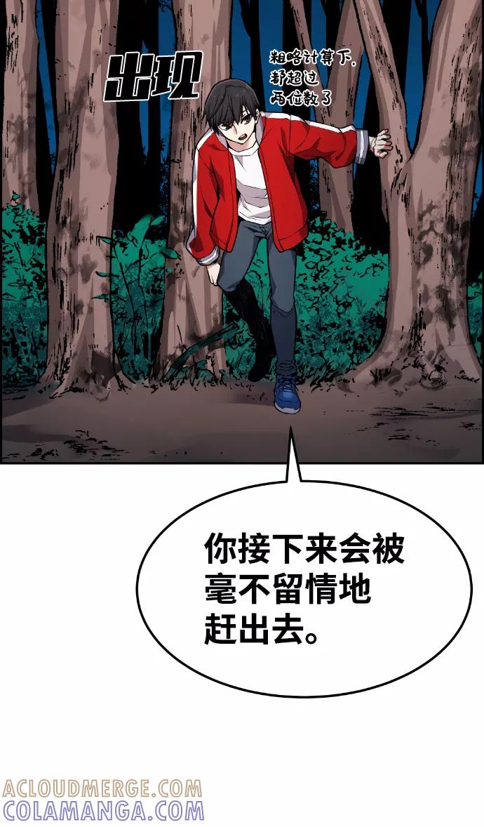 《我与鬼怪共存》第67话 第31页
