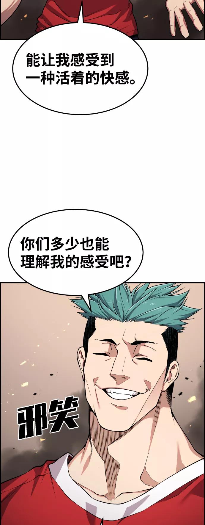 《我与鬼怪共存》第67话 第20页