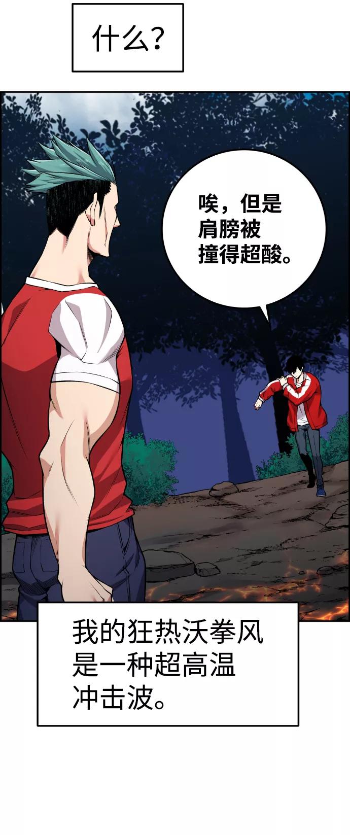 《我与鬼怪共存》第67话 第36页