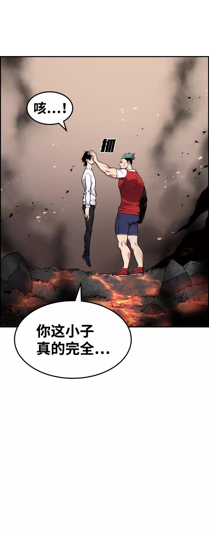 《我与鬼怪共存》第67话 第12页