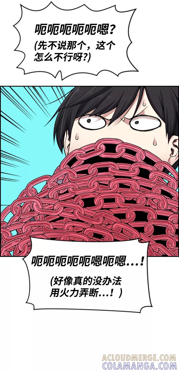 《我与鬼怪共存》第68话 第82页