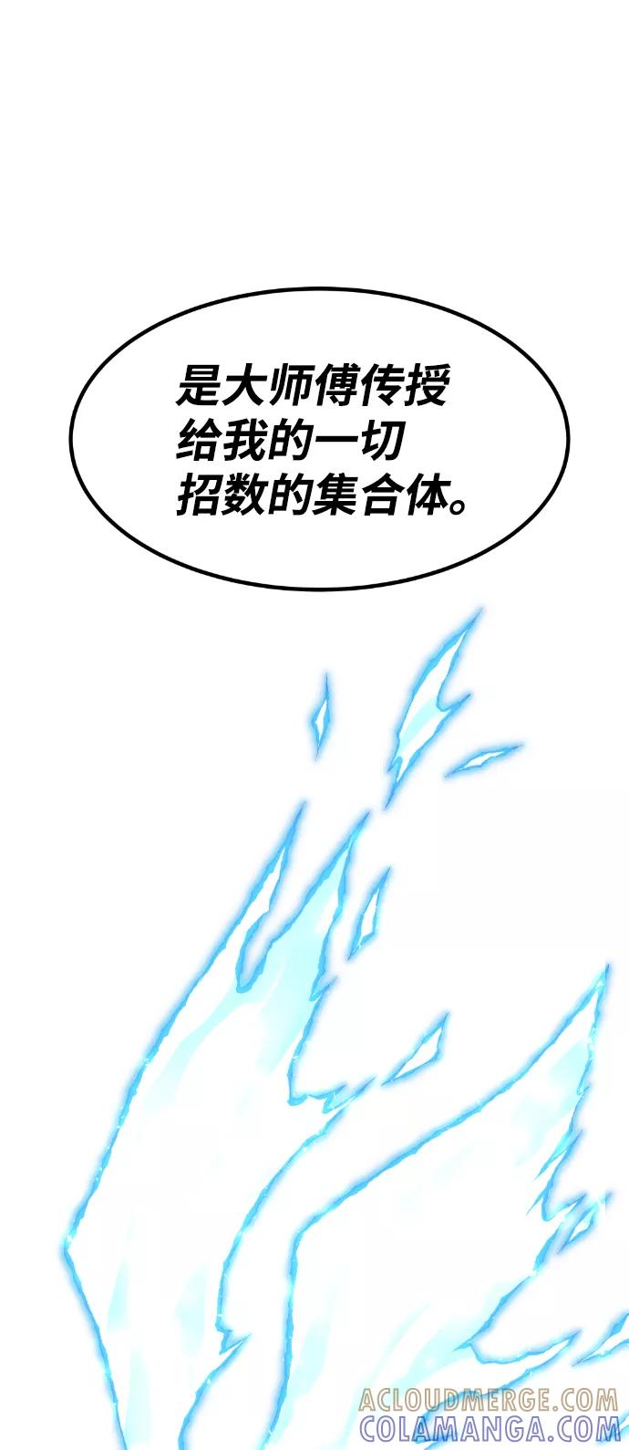 《我与鬼怪共存》第68话 第76页