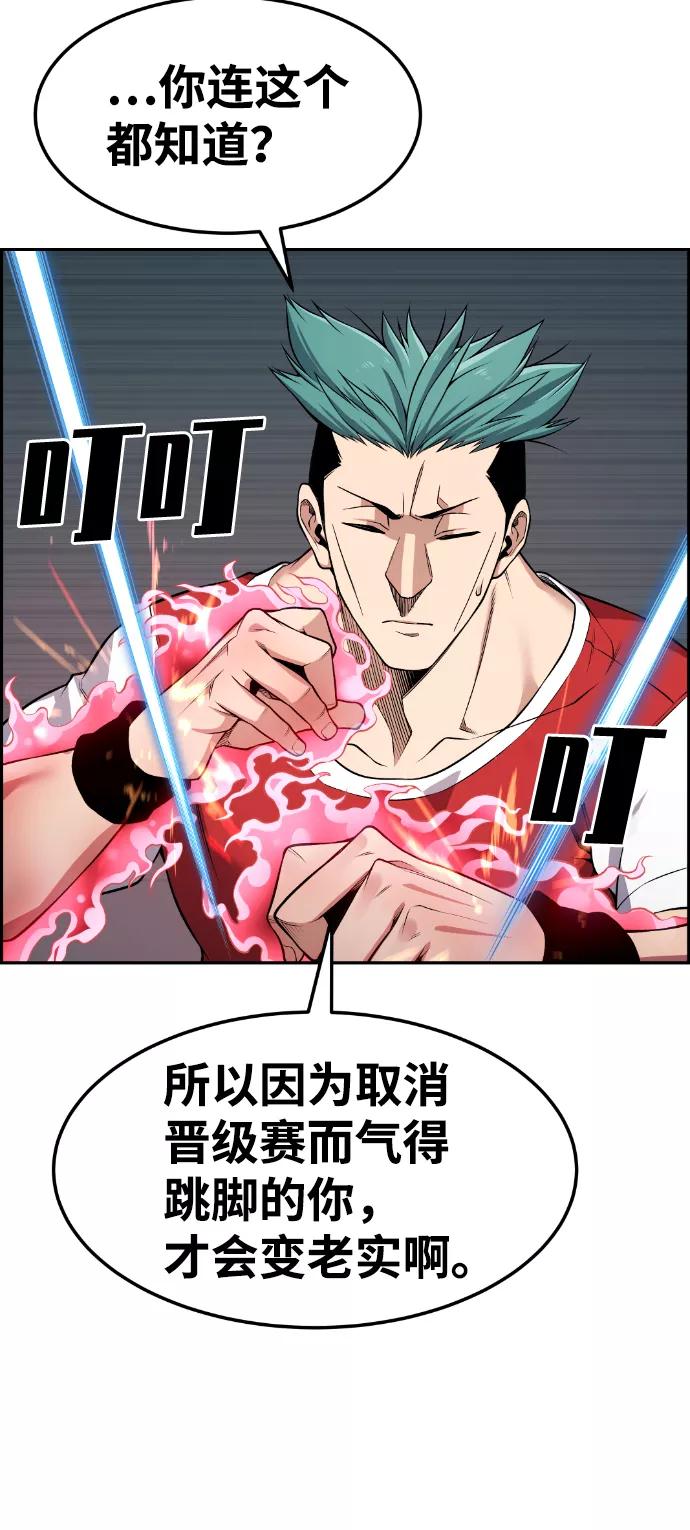 《我与鬼怪共存》第68话 第66页