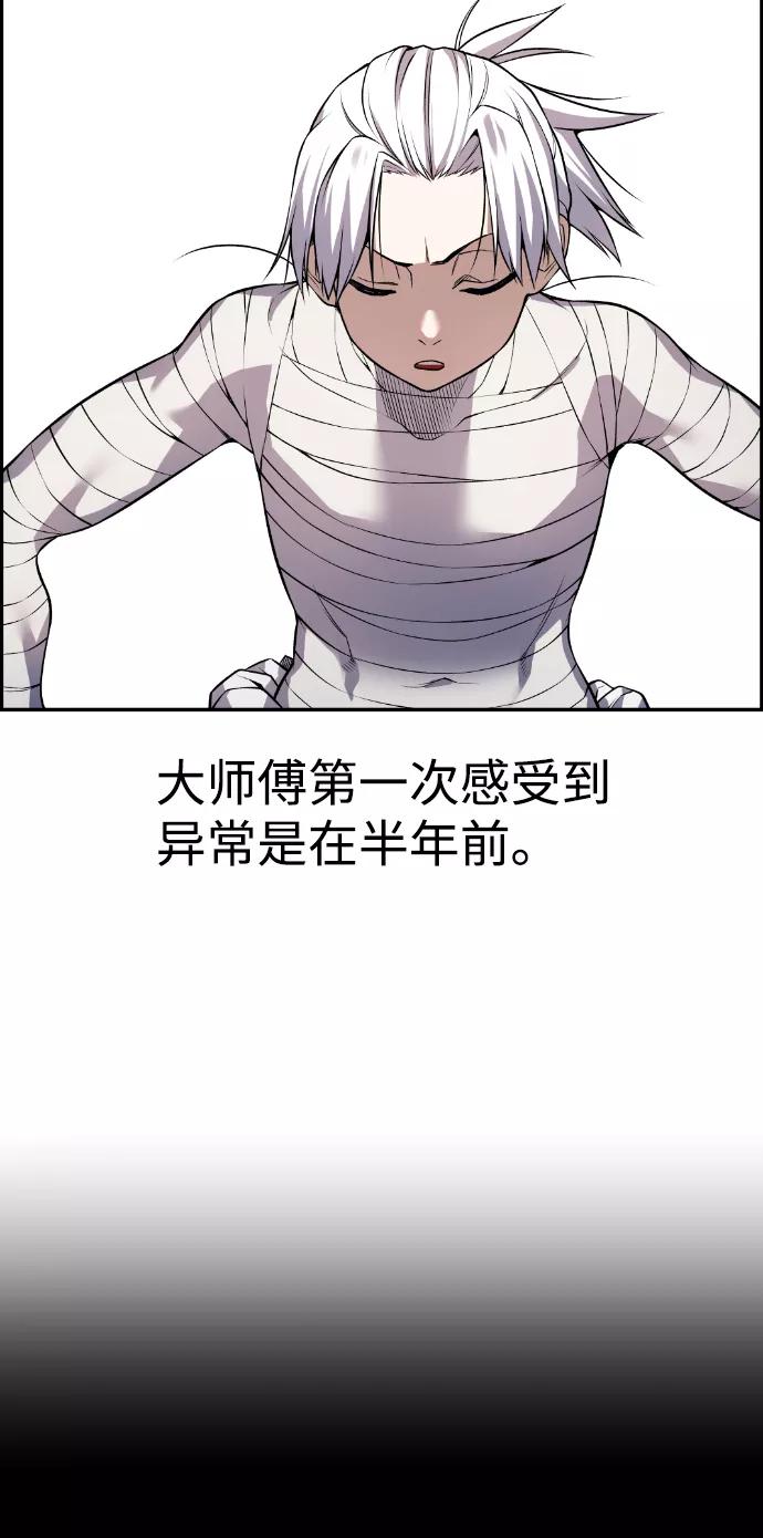 《我与鬼怪共存》第68话 第42页